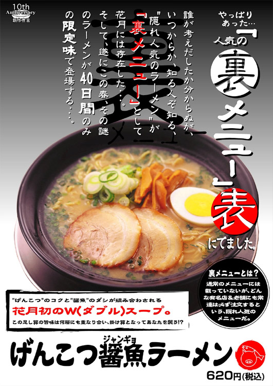 げんこつ醤魚ラーメン