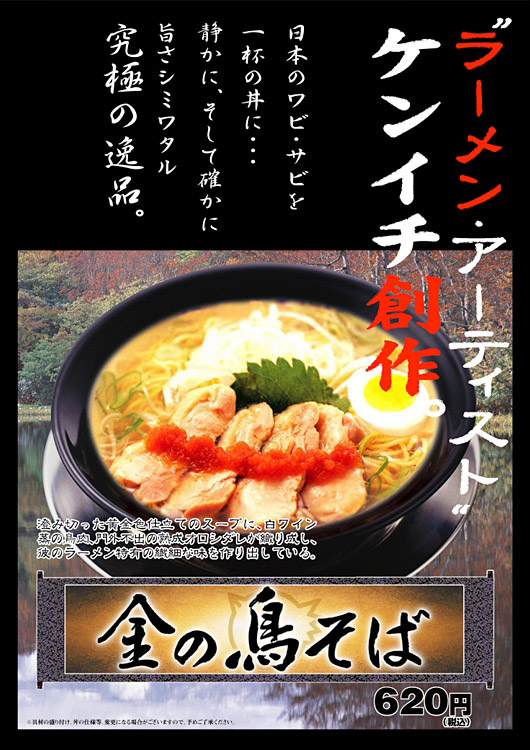 金の鳥そば