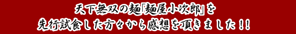 感想を頂きました!!