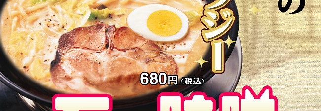 モーモー味噌ラーメン画像3