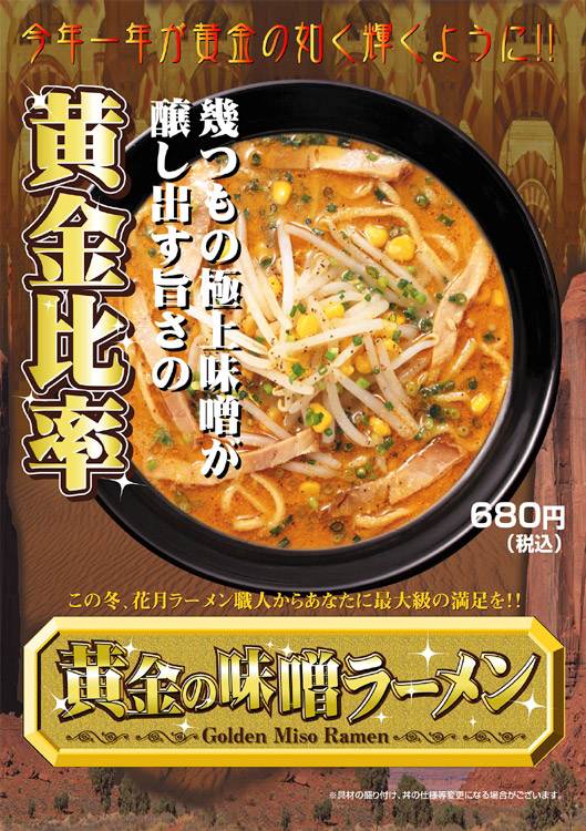 黄金の味噌ラーメン