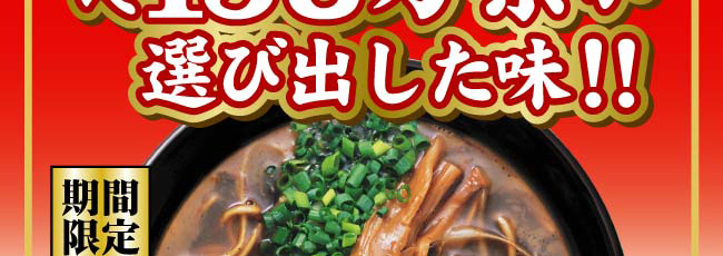 濃厚豚骨醤油ラーメン真骨頂_画像02