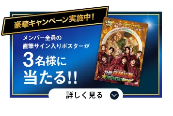 豪華キャンペーン実施中！詳しく見る