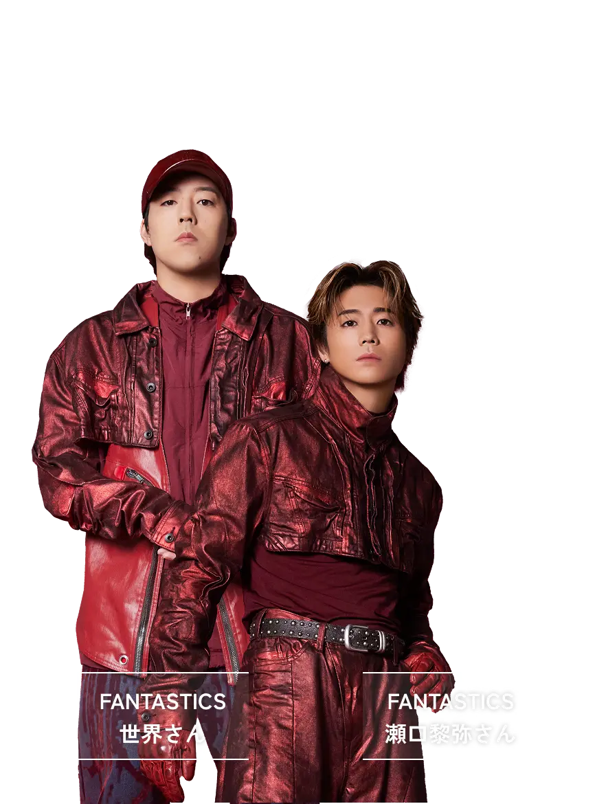 FANTASTICSメンバー 世界さんと瀬口黎弥さん