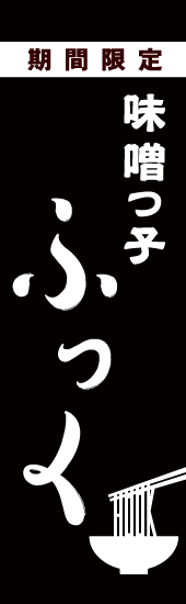 最新の期間限定ラーメン